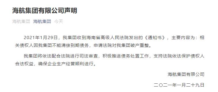 为什么海航重组还一直下跌,海航集团重组后股票怎么办