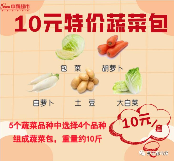 武汉配送蔬菜套餐,首批10元10斤菜开始配送