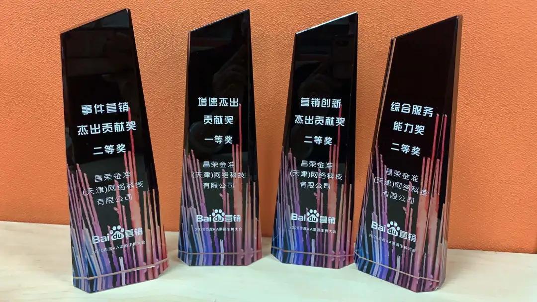乘风破浪：昌荣精准荣膺百度KA渠道生机大会四项大奖