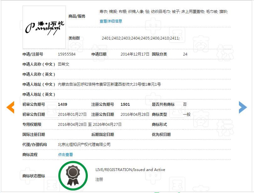 全红婵姓名被抢注商标,商标抢注名人