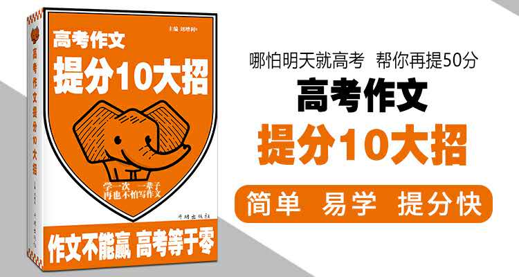初中作文提分方法,高考作文提分