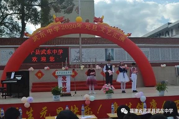 武平三中2020元旦汇演,武平三中元旦晚会