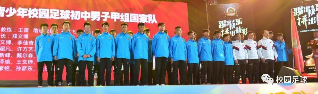 校园足球国家队正式成军11支队伍239人大名单正式发布！