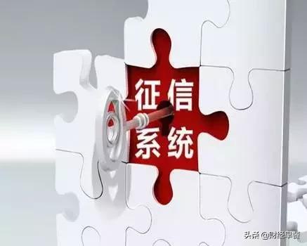 中国一代征信系统,征信系统全国联网