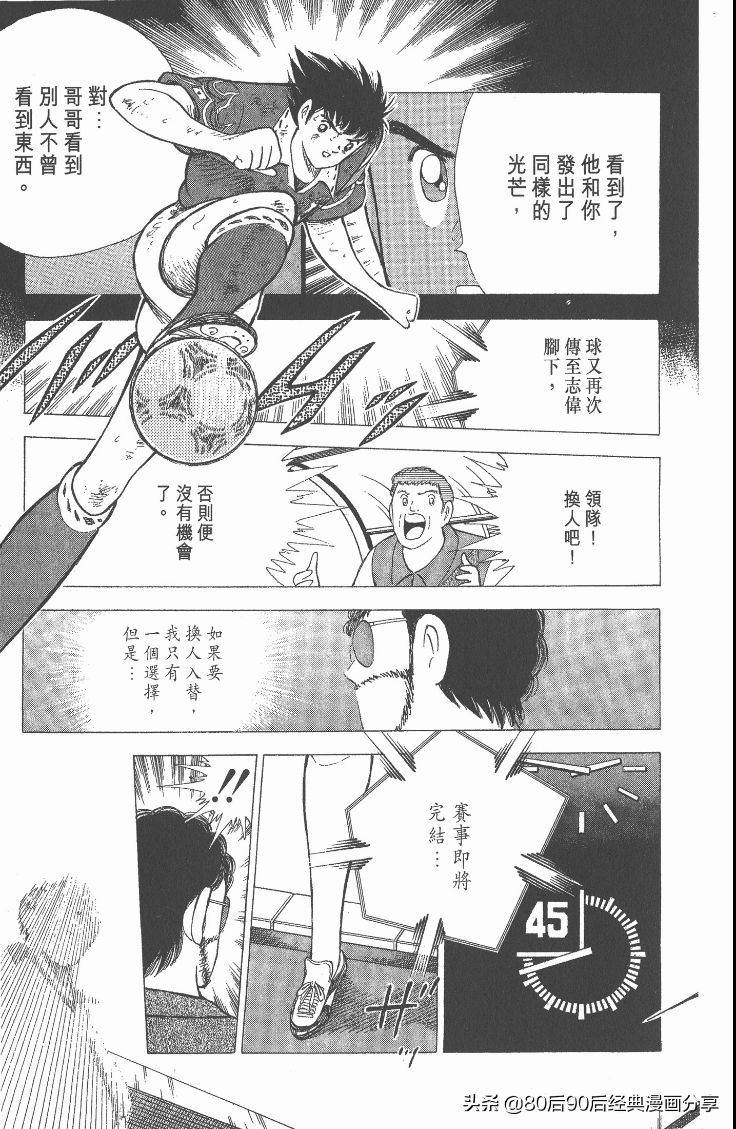 足球小将世青赛第七回,足球小将世青赛28