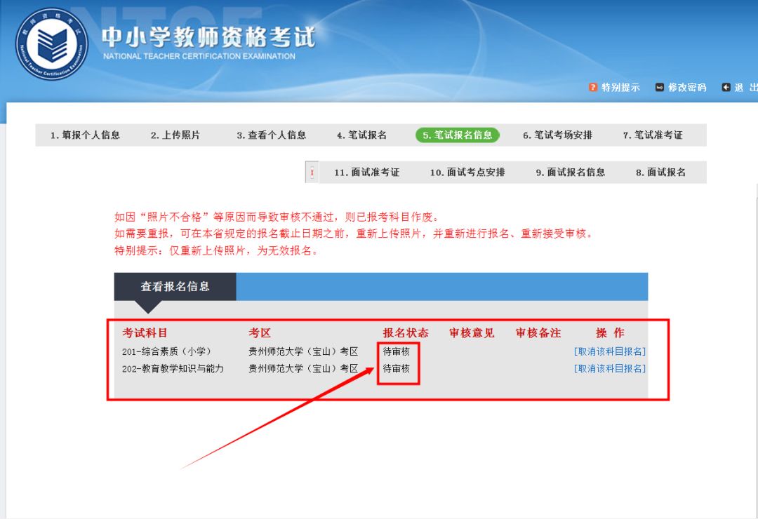 教师资格证笔试报名手机报名流程,广西教师编制考试2022年报名入口