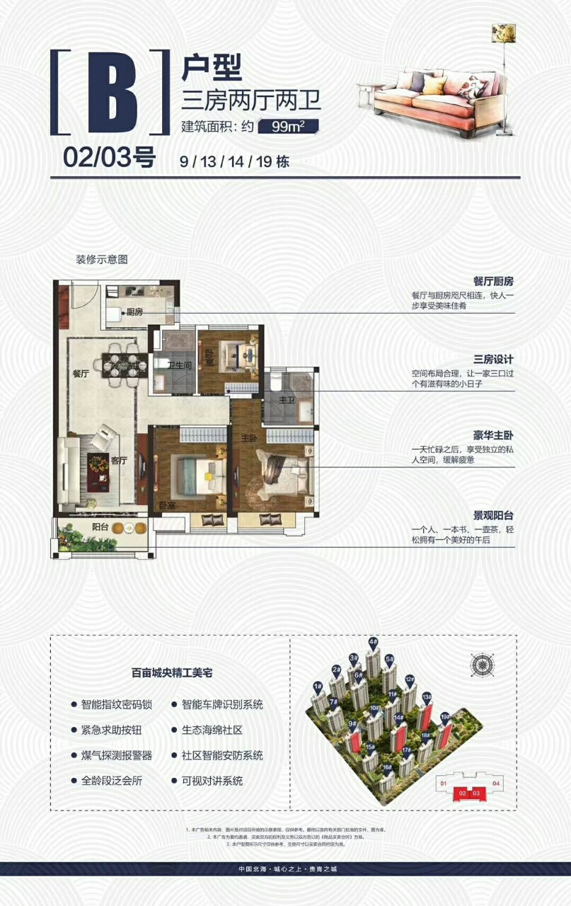 北海山湖海上城一百平装修,北海山湖海上城143平户型