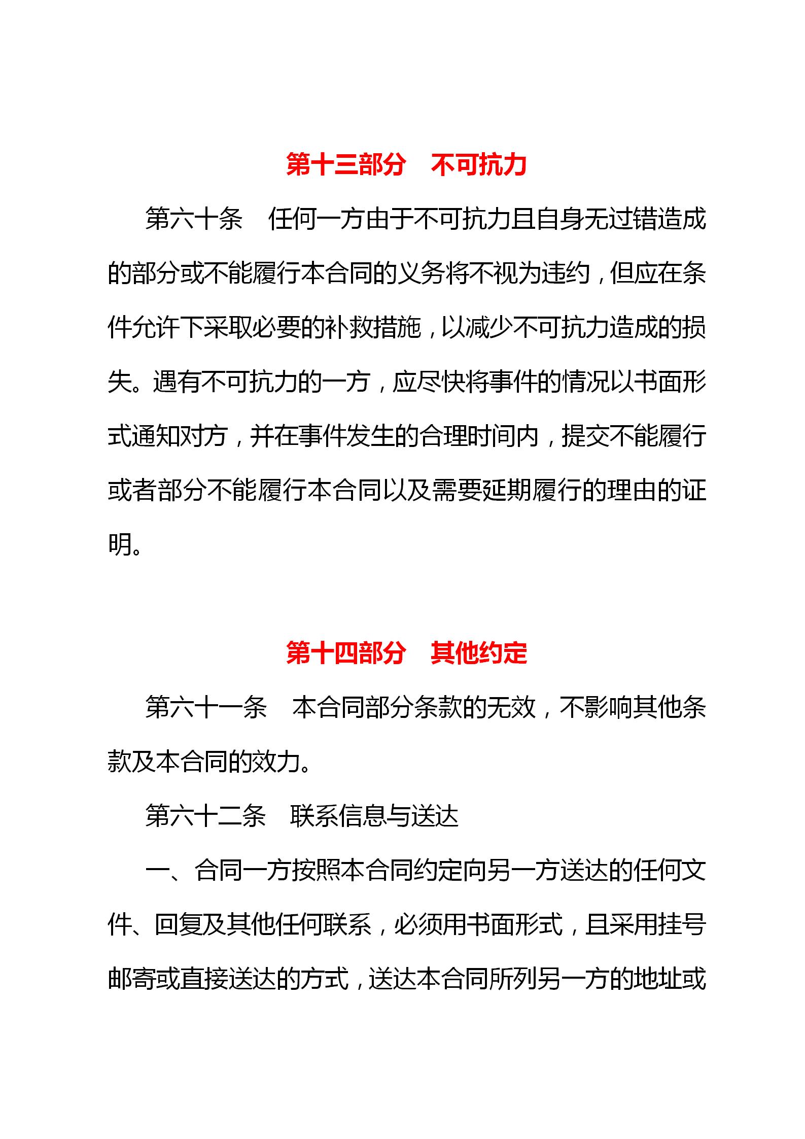 连锁店特许经营协议,连锁加盟特许经营操作方案