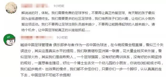 除了怒批国足，亿万球迷还“吼”出了这些肺腑之言