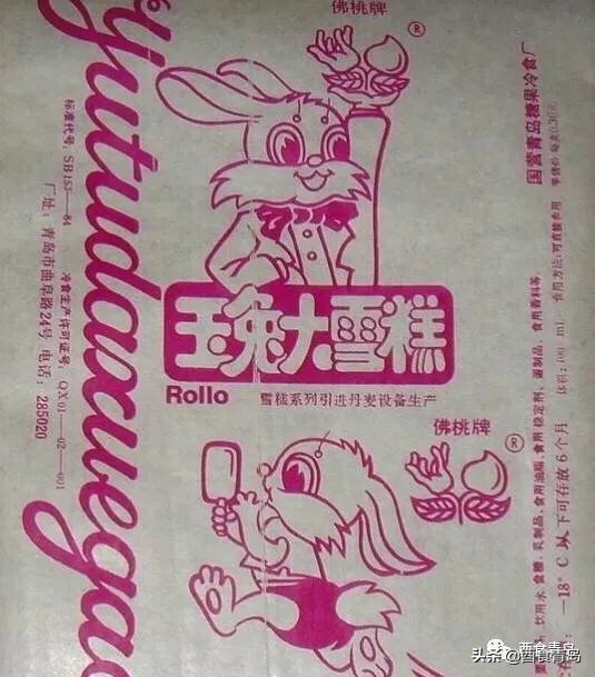 测评国内最好吃的几款冰糕,青岛玉兔冰糕测评