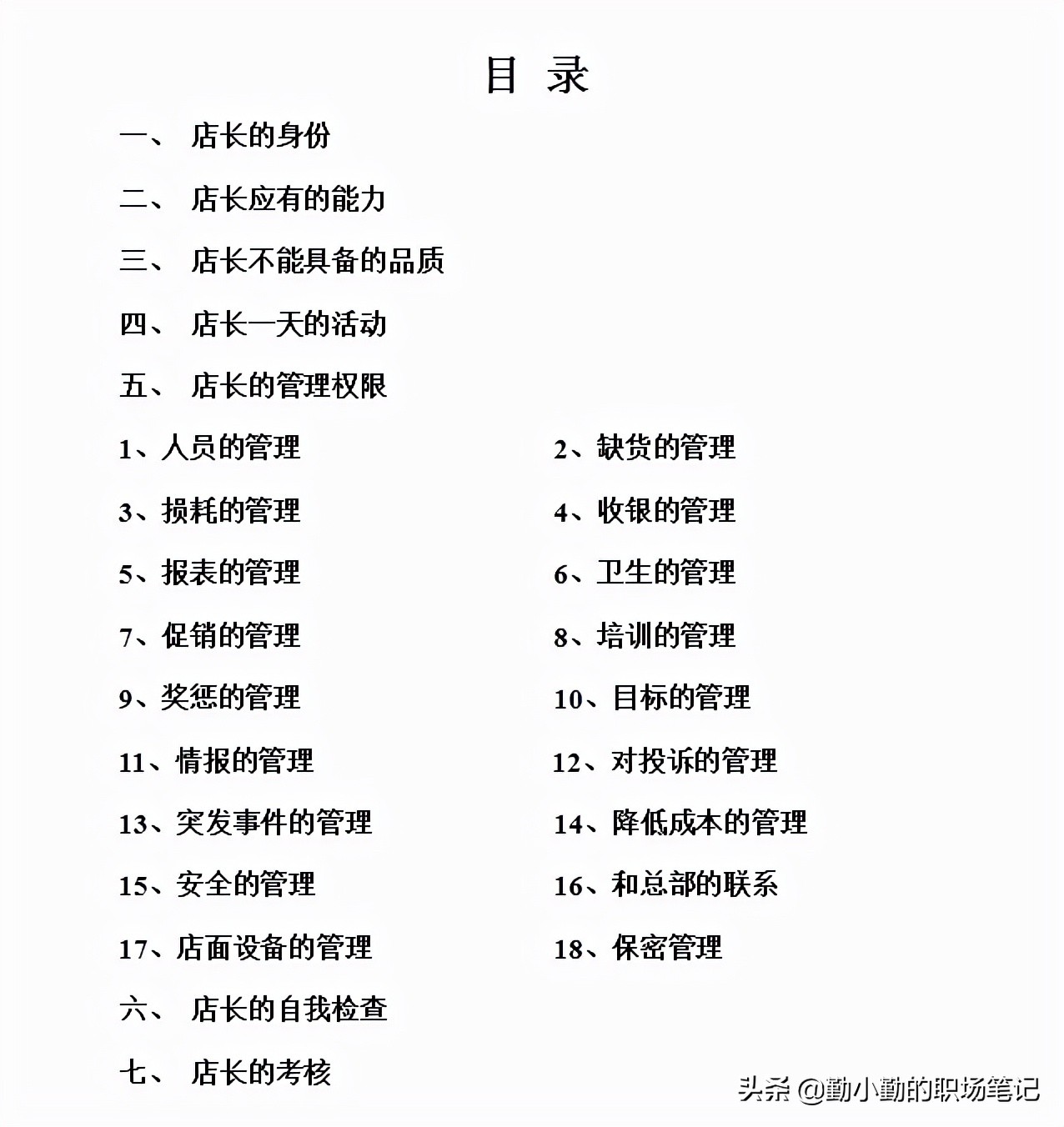 肯德基连锁店装修指导手册,肯德基店面运营手册有多厚