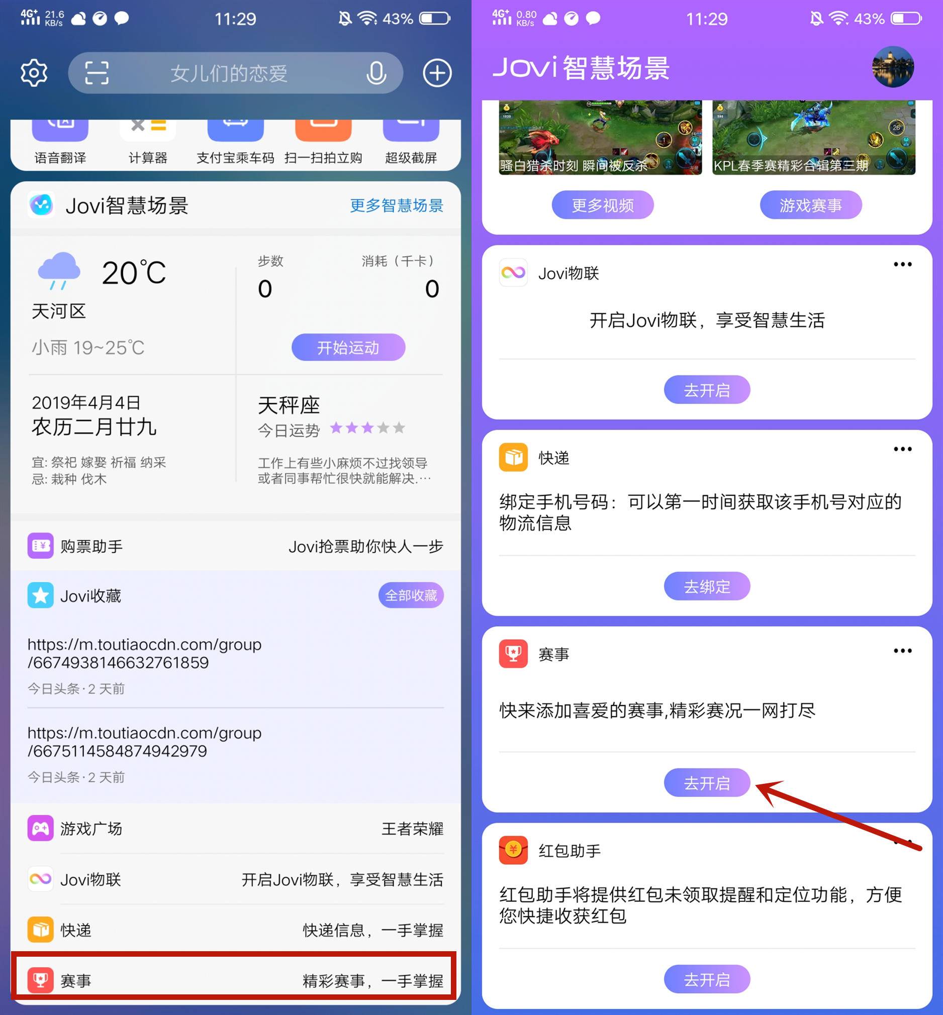 不再错过任何精彩,funtouchos9怎么关白点