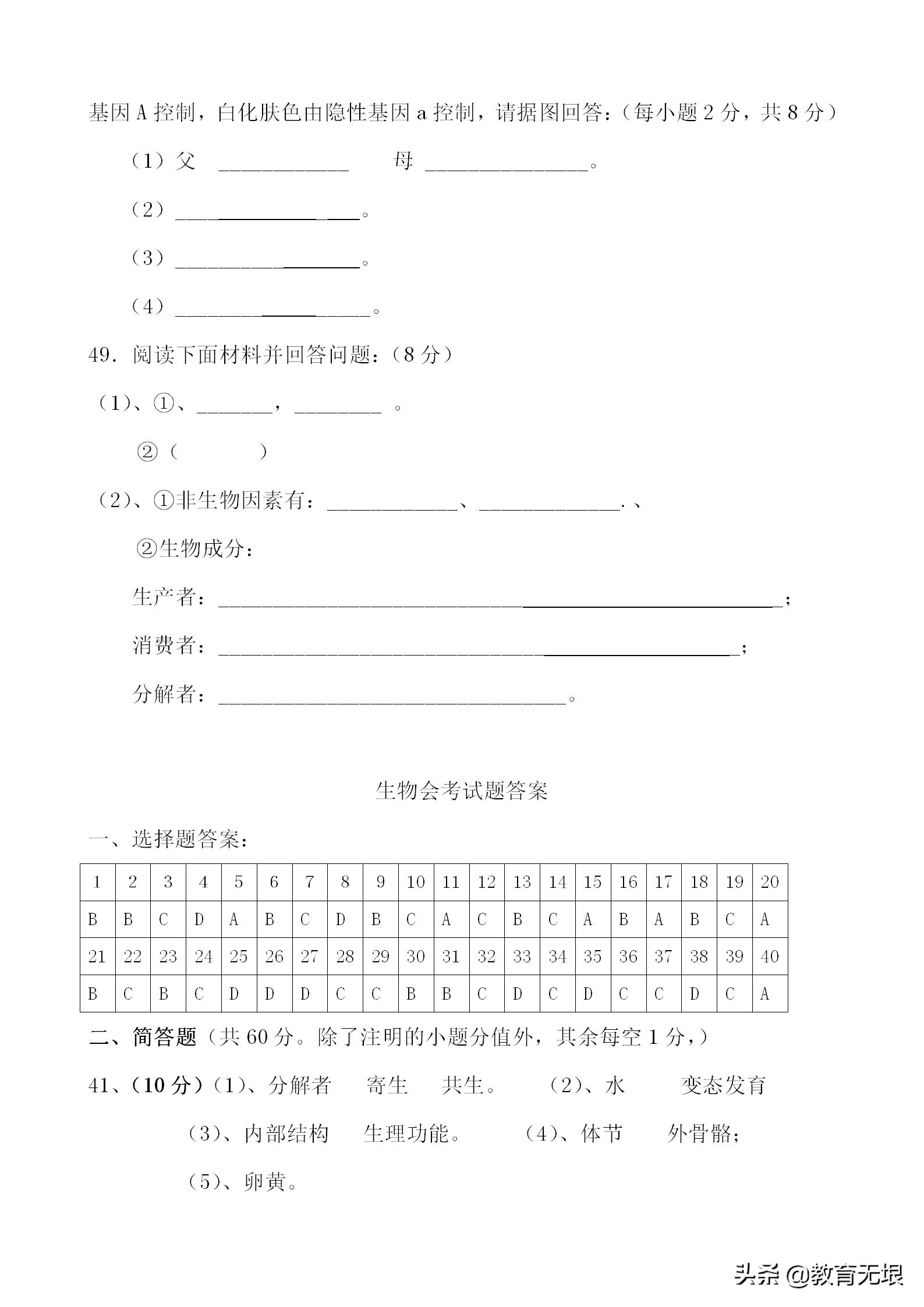 会考模拟试卷附答案,中考试卷真题物理化学