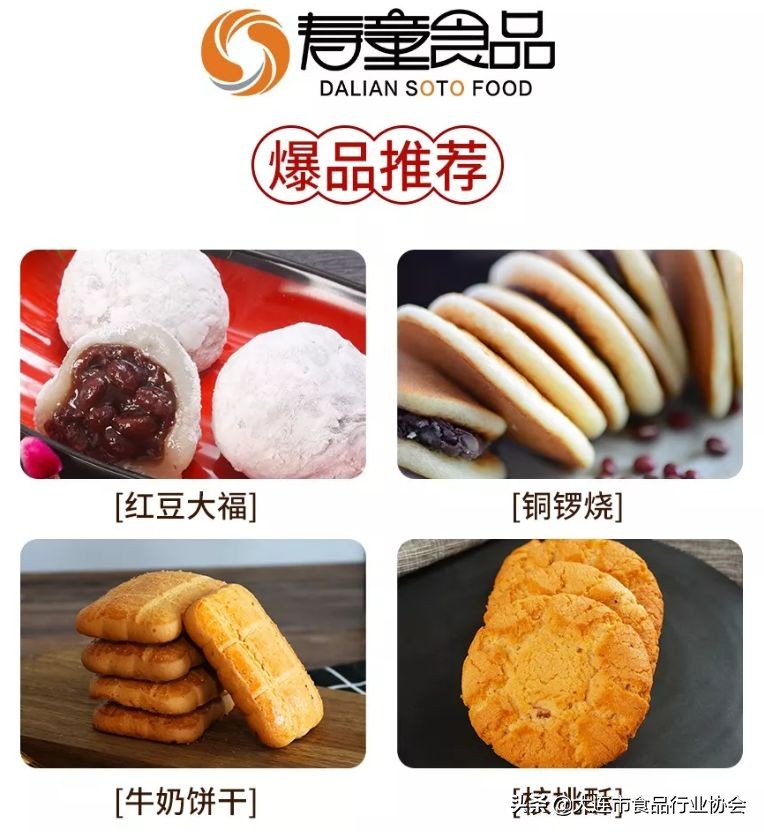 大连食品行业协会视频,大连食品行业协会秘书处