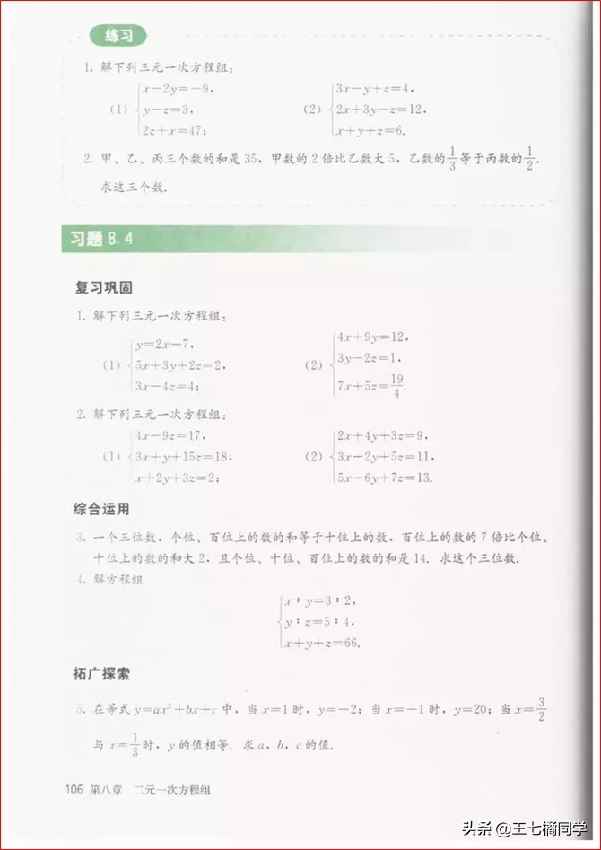 初中数学七年级下册教学视频,初中数学七年级下册同步练习册