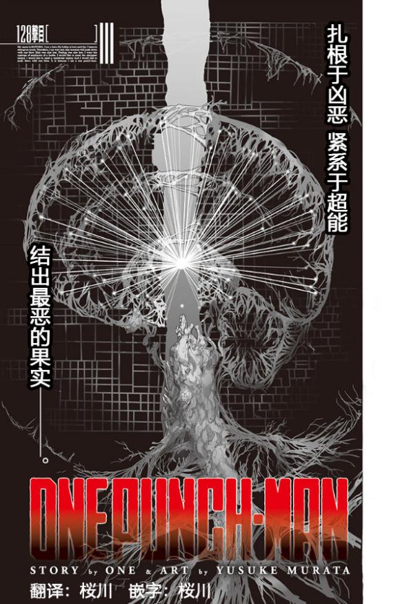 一拳超人第二季赛克斯,一拳超人赛克斯176话完整版