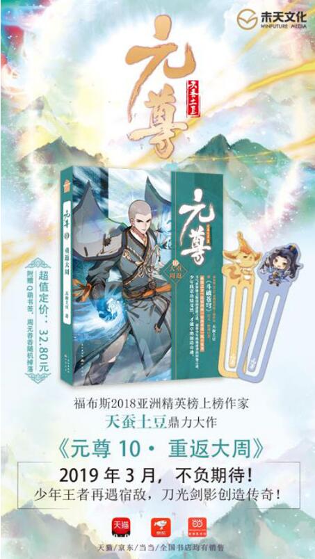 元尊完整版漫画8,元尊漫画第一季10