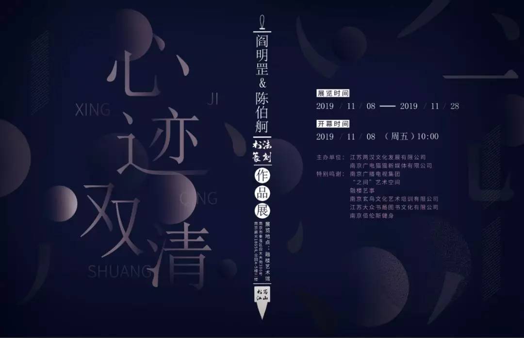 心迹双清书法,心迹双清篆刻