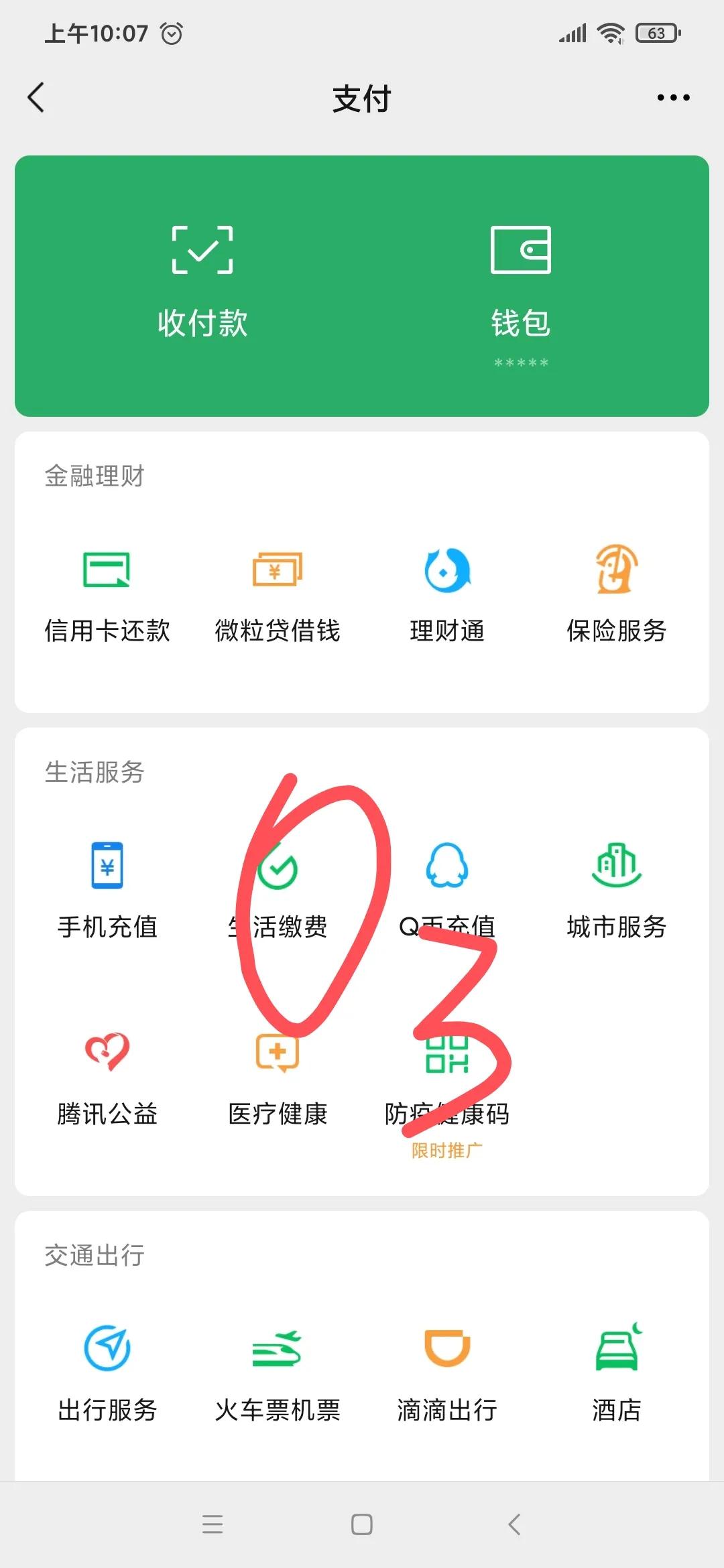 你是否还在为如何缴电费烦恼呢？