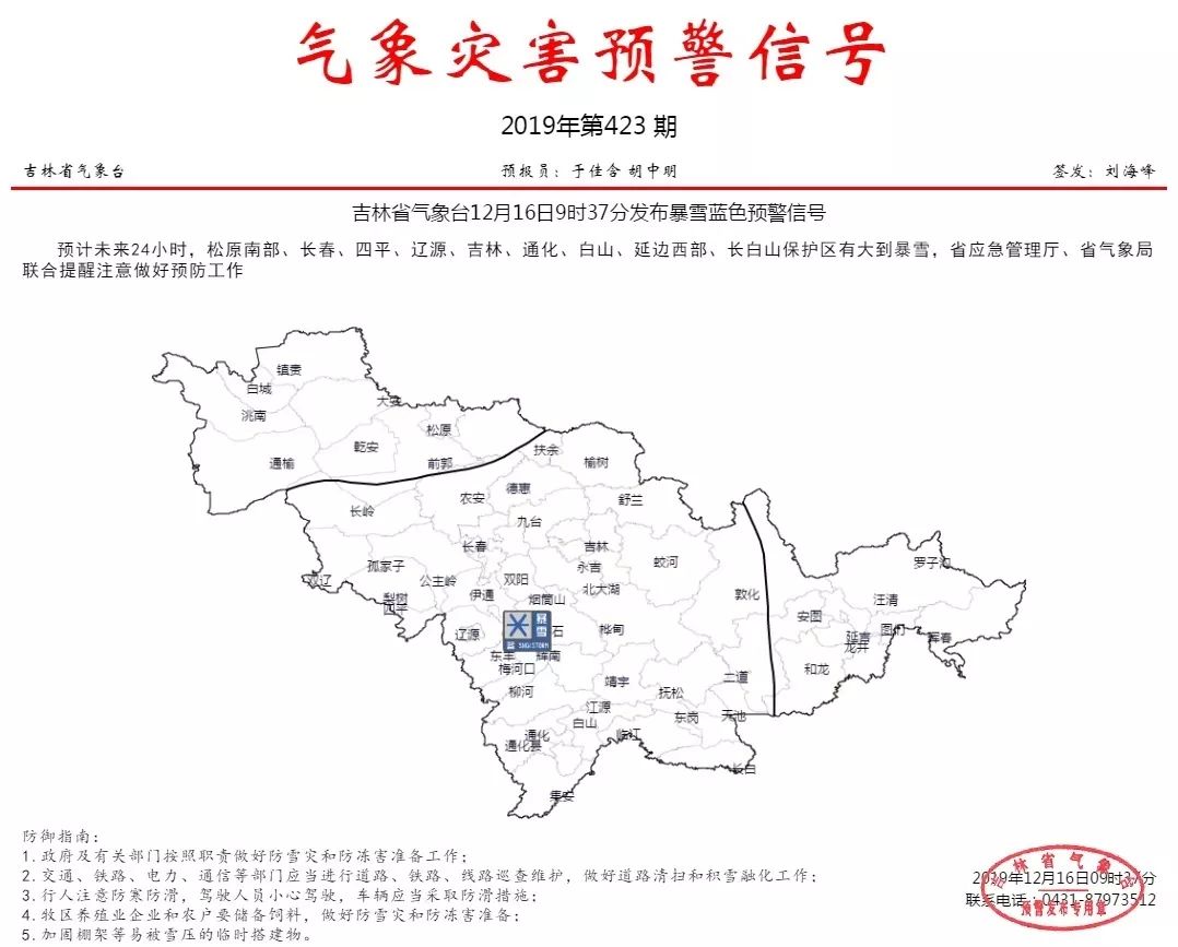 暴雪天气已至长春市能见度下降,长春天气寒潮零下-21度