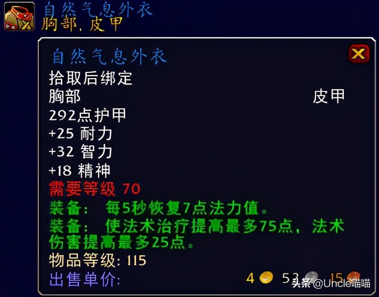 魔兽tbc团本前奶德装备,tbc奶德团本前bis装备