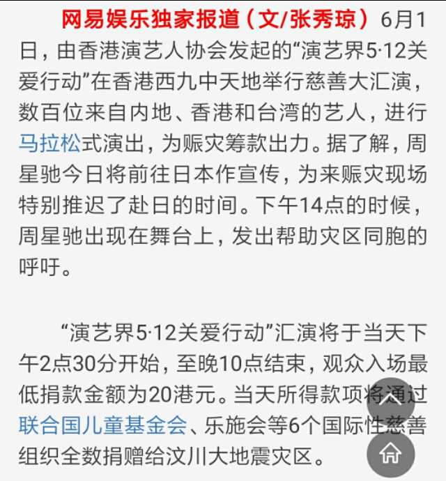 星爷疫情捐款多少,周星驰为武汉疫情捐款记录