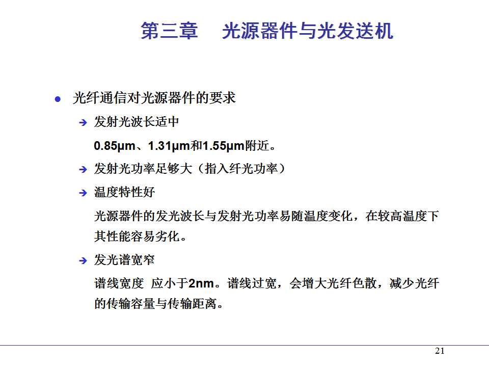 光纤熔接ppt课件,光纤通信ppt课件演讲