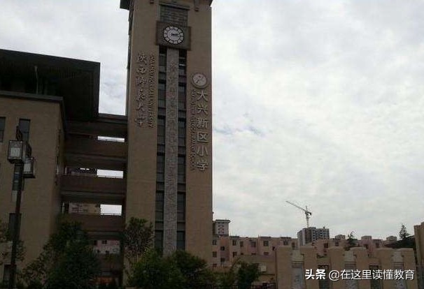 陕师大实验小学和大兴新区哪个好,陕师大实验小学大兴新区