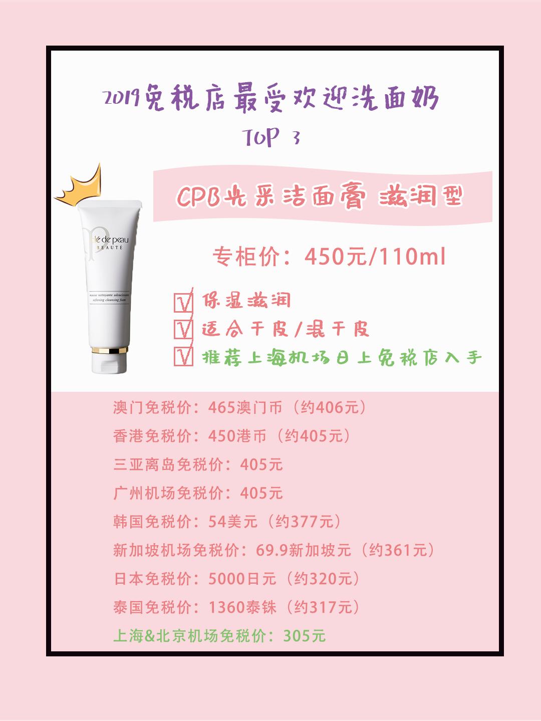 最热门洗面奶测评推荐女,免税店洗面奶最好用排行榜