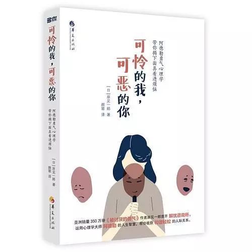 阿德勒心理学教你如何摆脱人生的烦恼，从此拥有幸福而自由的未来