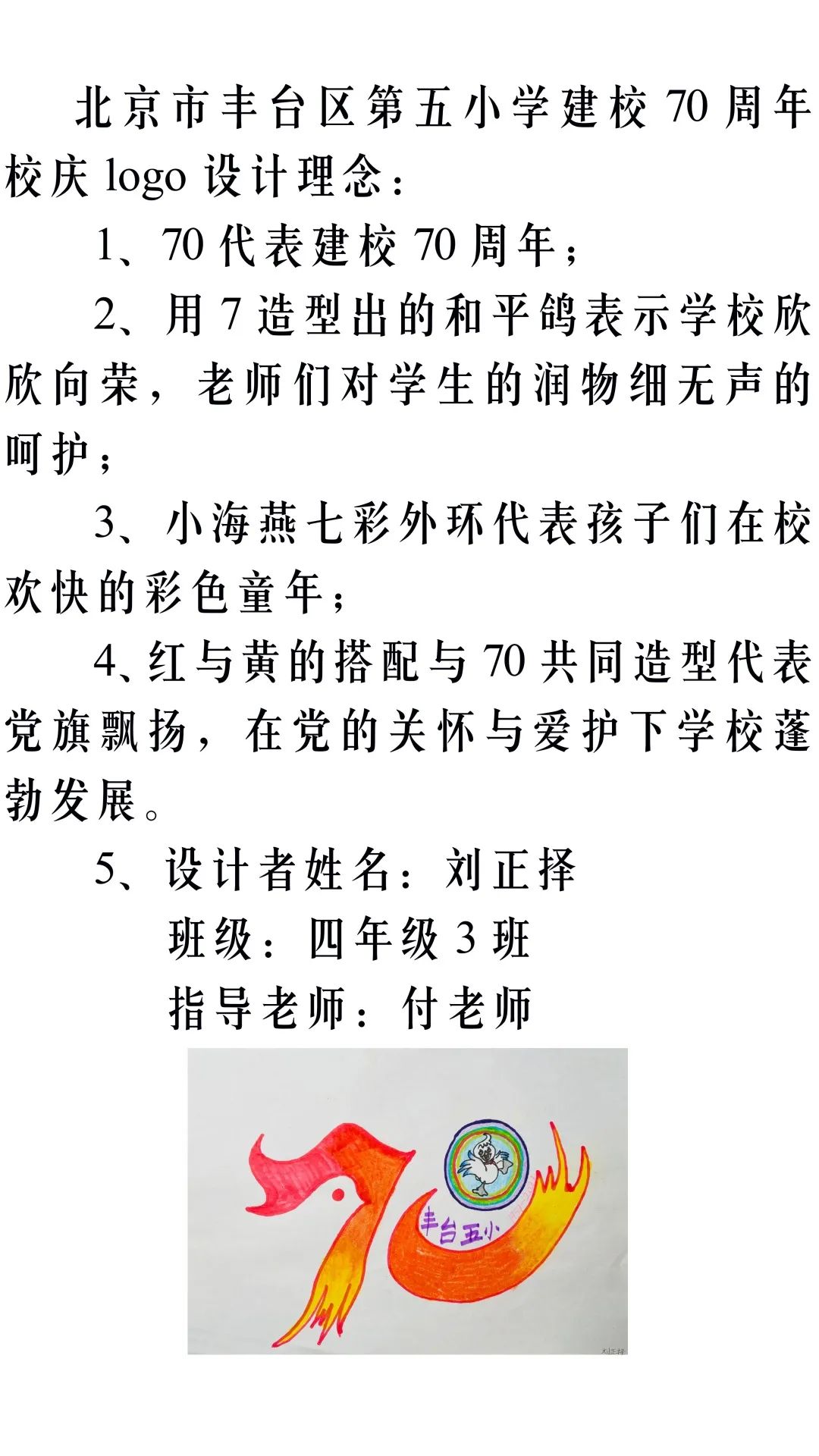丰台五小七十年校庆怎么画,丰台五小校庆