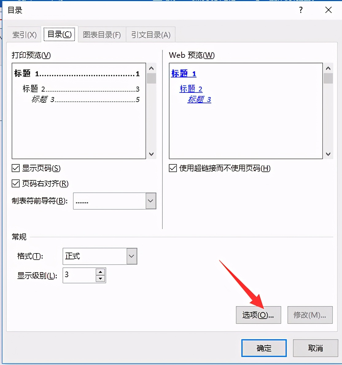 毕业论文目录制作方法详解,本科毕业论文目录排版