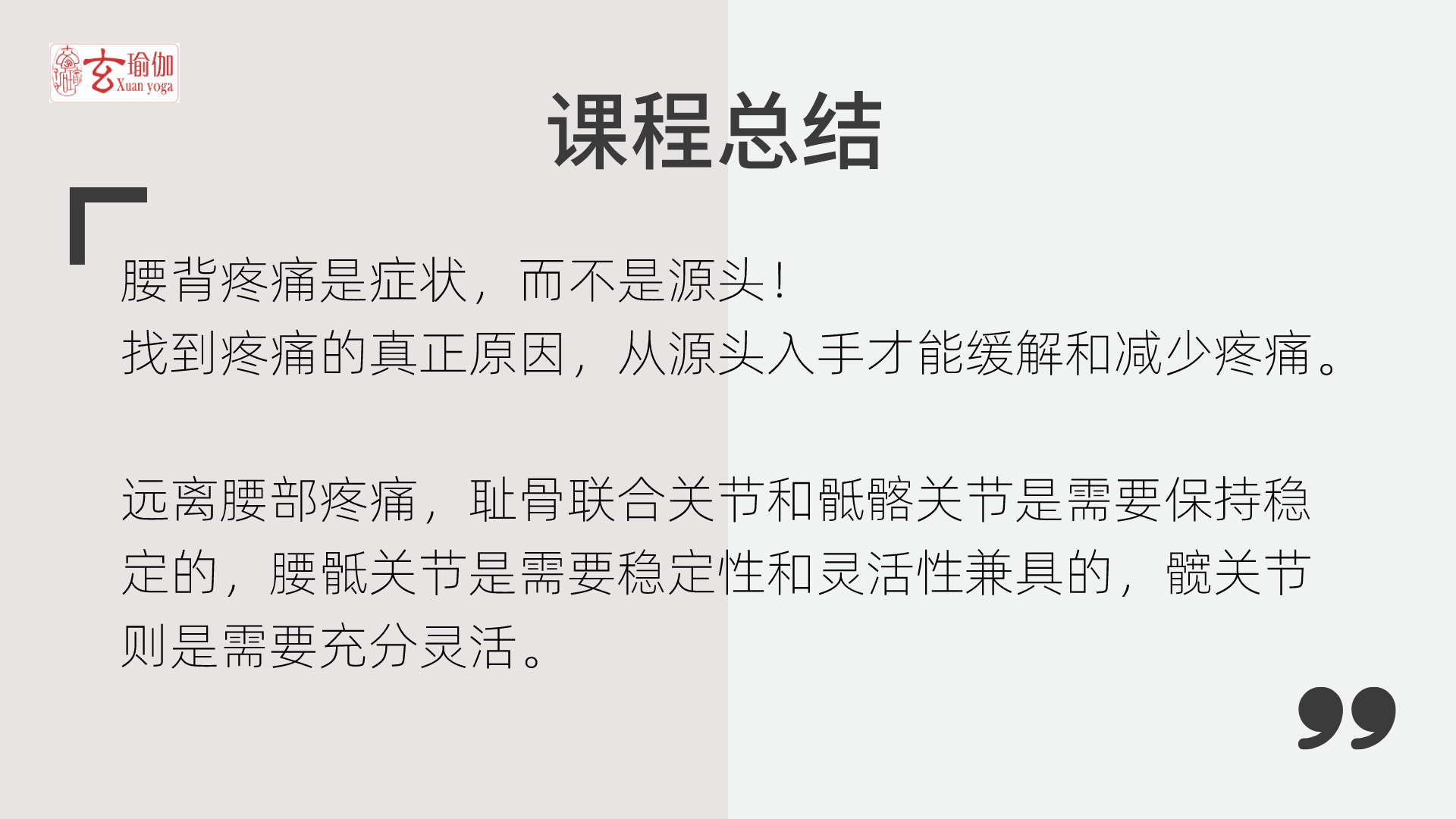 玄瑜伽喊你免费参加缓解腰疼的理疗瑜伽线上课程啦