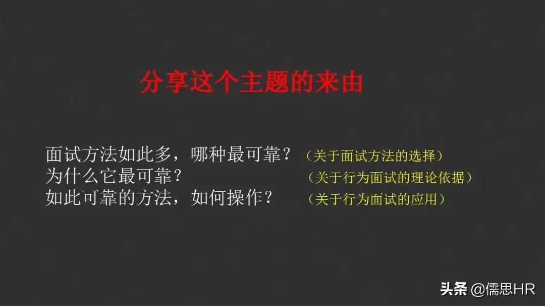 面试方法之行为面试法,行为面试法的提问思路