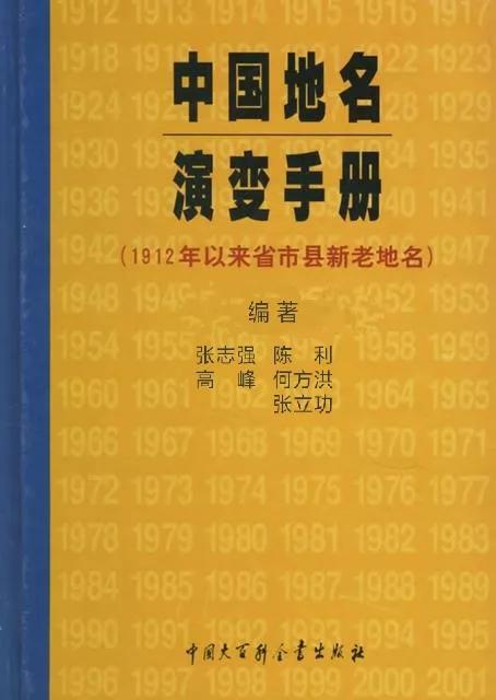 中国地名更改由来,中国由古代地名改现代地名