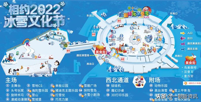 鸟巢欢乐冰雪季开启东方体育,鸟巢欢乐冰雪季直播