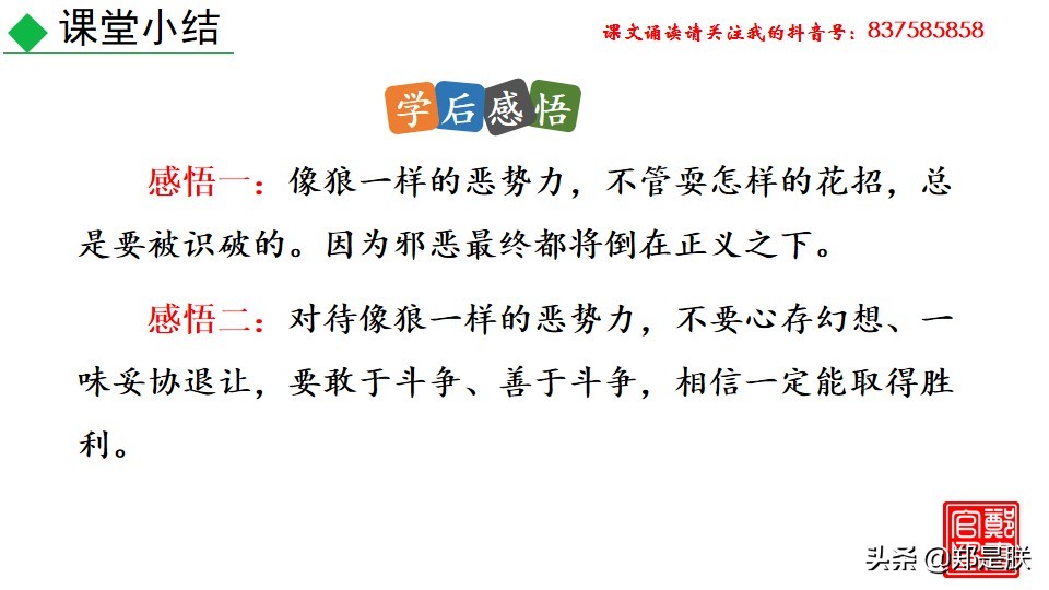 七年级上册语文十八课狼课件,七年级上册语文18课狼笔记