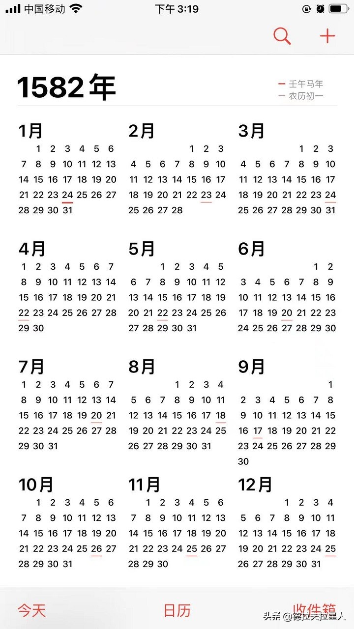 手机日历1582年10月为什么少10天,手机日历1582年十月为什么少十天