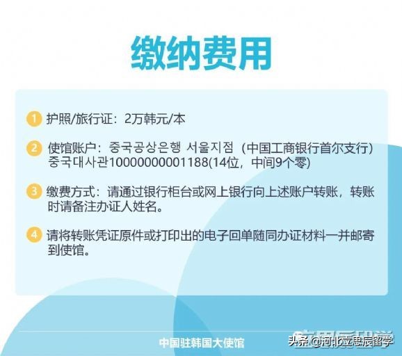 中国驻韩国大使馆最新通告,韩国驻中国大使馆护照办理流程