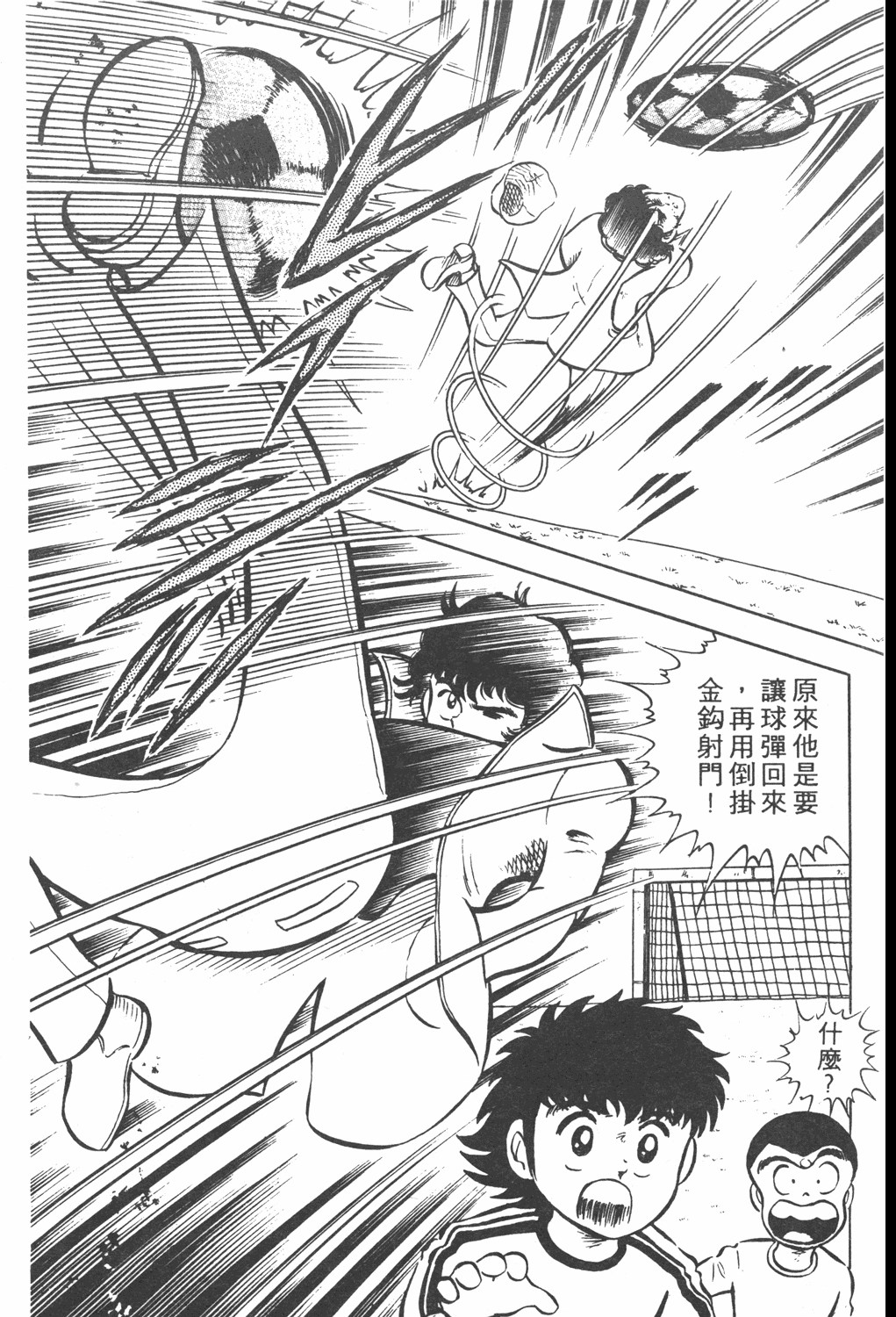 足球小将第20卷,足球小将翼中文版在线观看