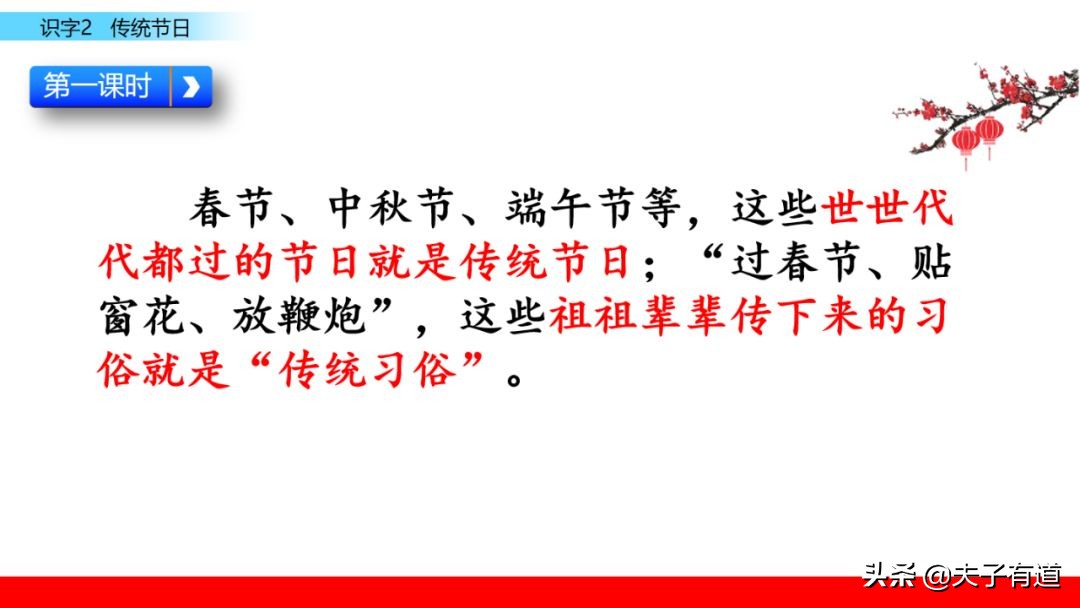 二年级语文下册传统节日动画课文,二年级下册语文传统节日同步练习
