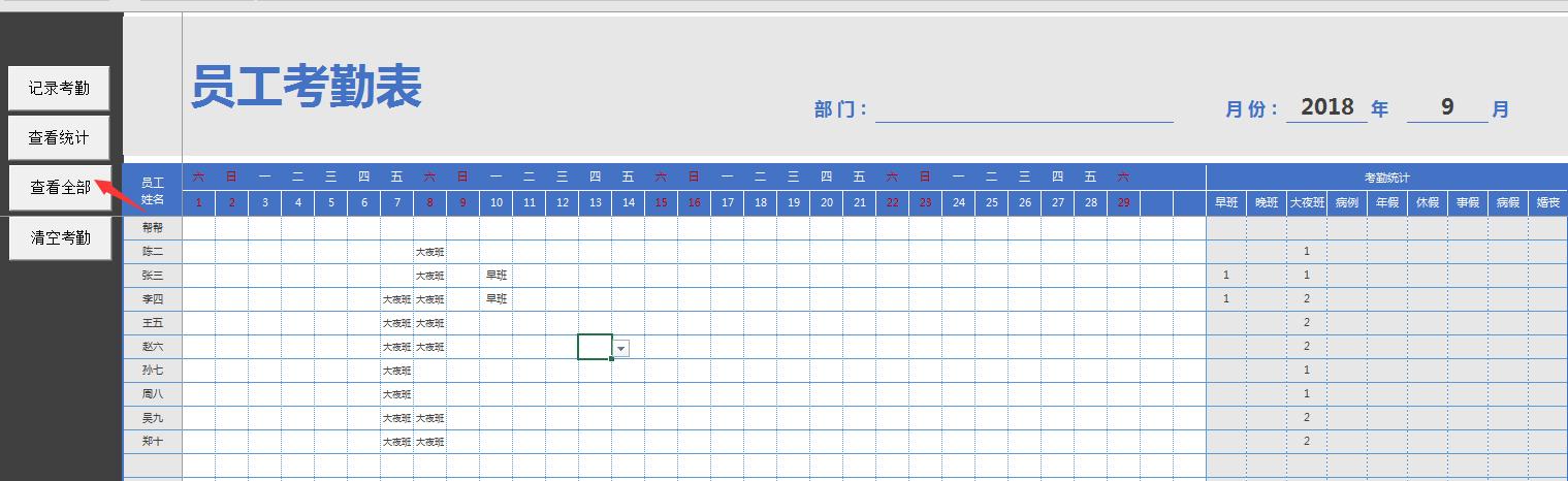 vba中员工考勤数据如何按日期分类,excel使用技巧全年考勤汇总