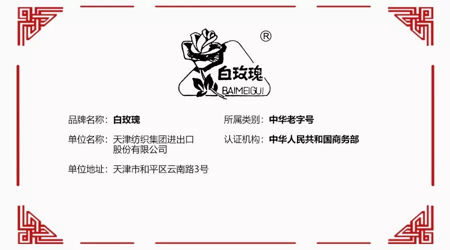 又降温了，天津人贴身的温暖，曾经交给一个叫“白玫瑰”的品牌