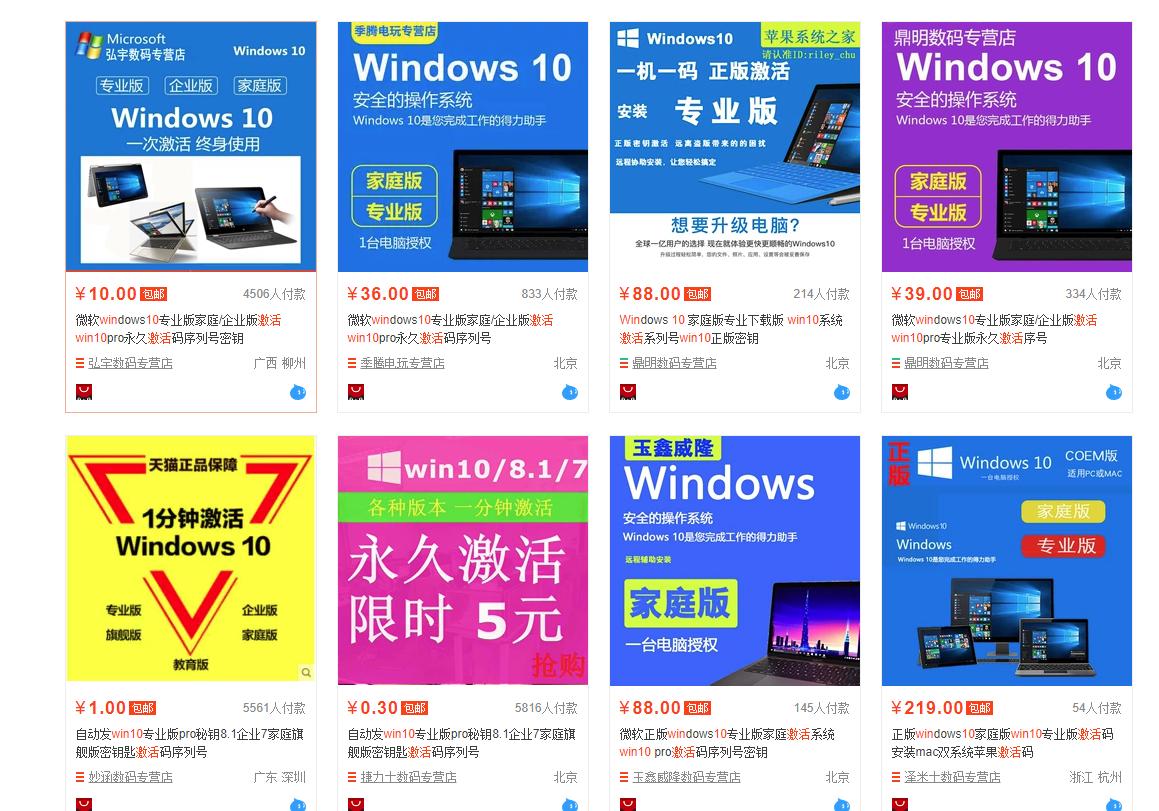 淘宝上的windows密钥怎么来的,淘宝卖的3块钱windows激活码
