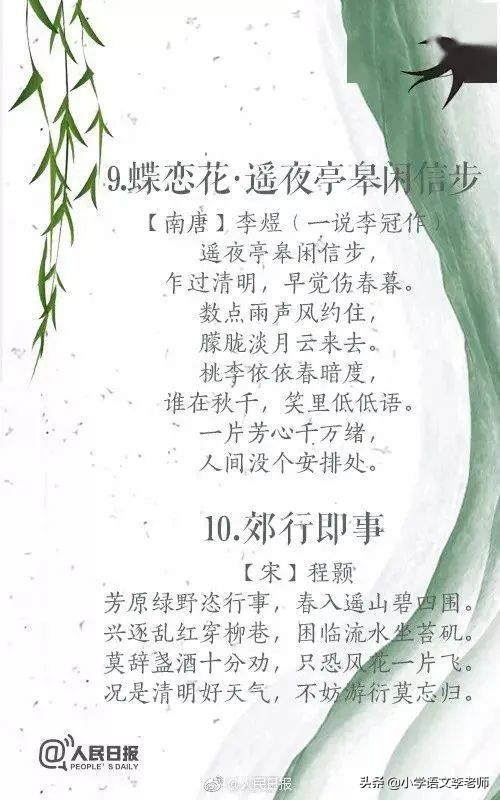 关于清明节的古诗大全300首,关于清明节的古诗10首简短