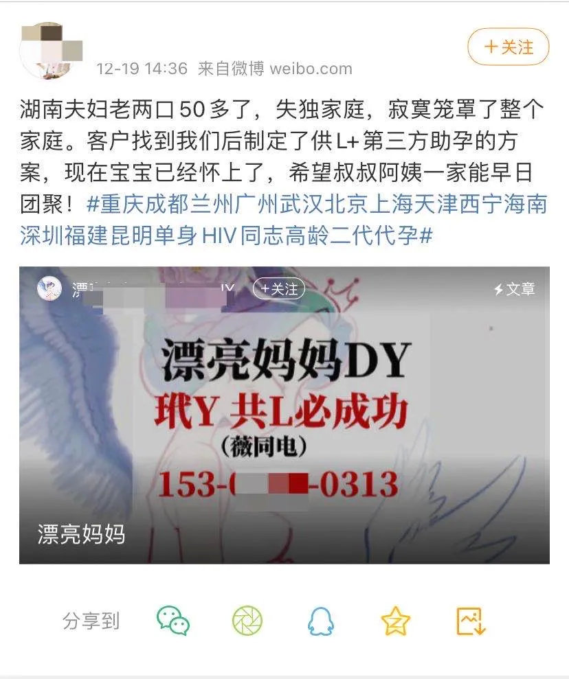 代孕产业：清华女售卵40万，包生男孩90万