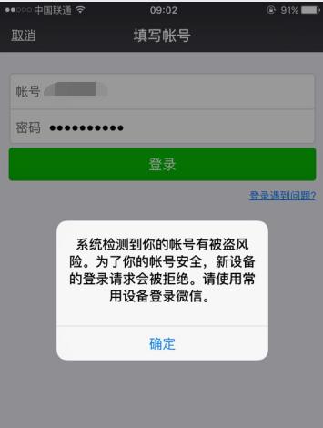 微信有被盗风险限制登录怎么解决,微信号被盗登录验证码频繁怎么办