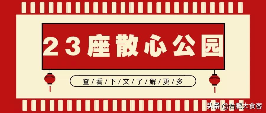 2020年,在这50个地方遇见不一样的合肥