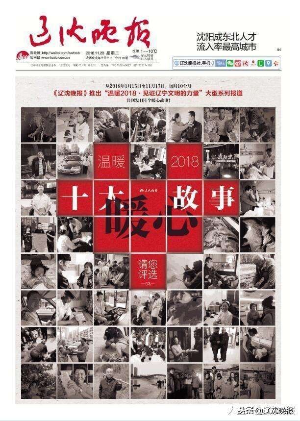 2018很暖！那些“总有人在偷偷爱着你”的故事，就在辽宁人身边