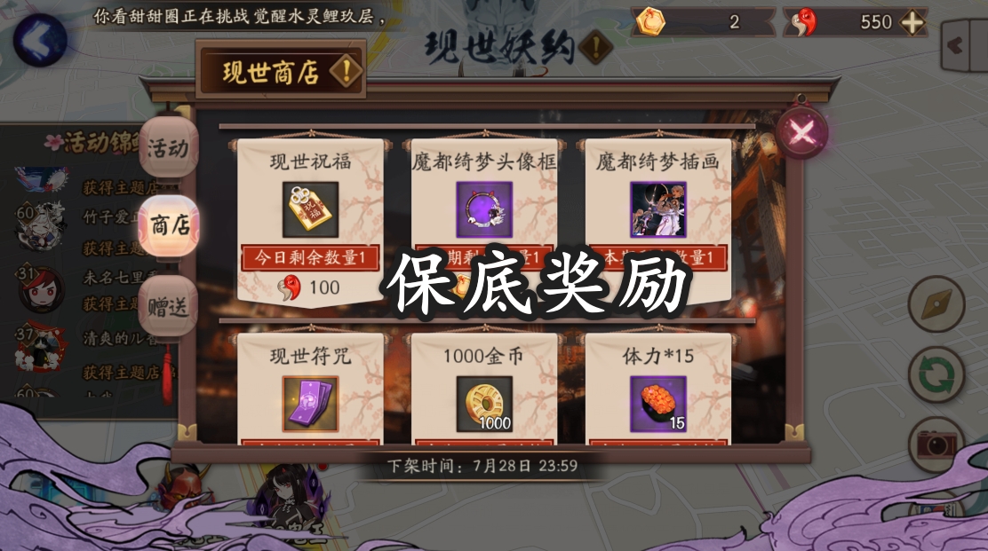 阴阳师现世妖约怎么玩,阴阳师邀约技巧